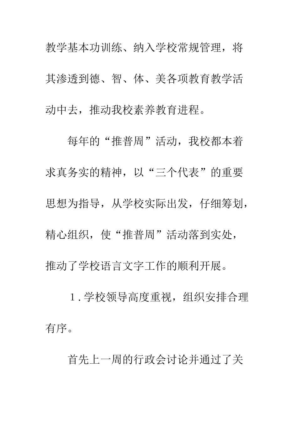 推广普通话周活动总结--精编范文_第3页