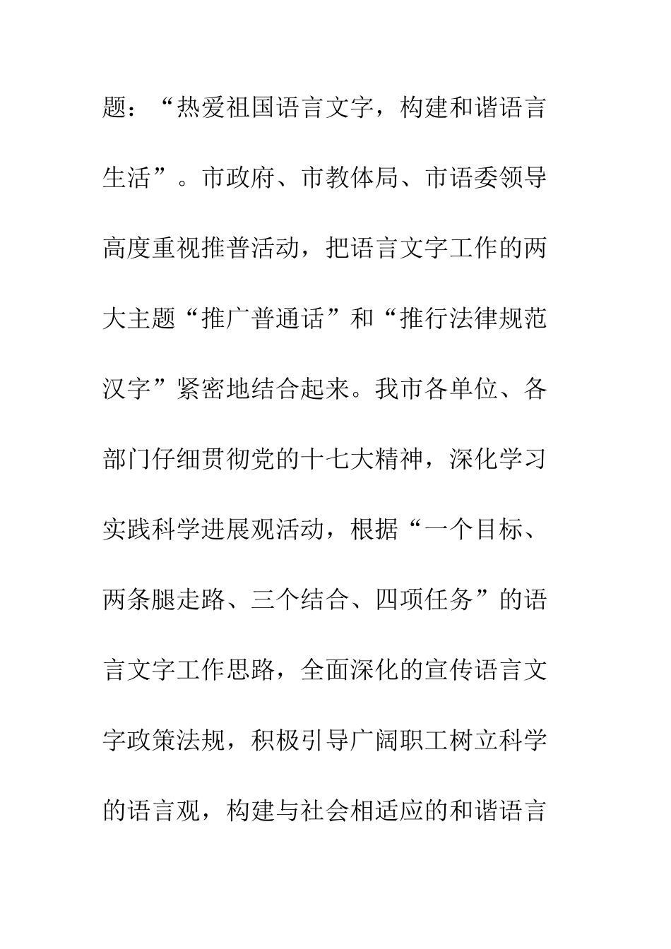 推广普通话宣传周活动总结--精编范文_第2页