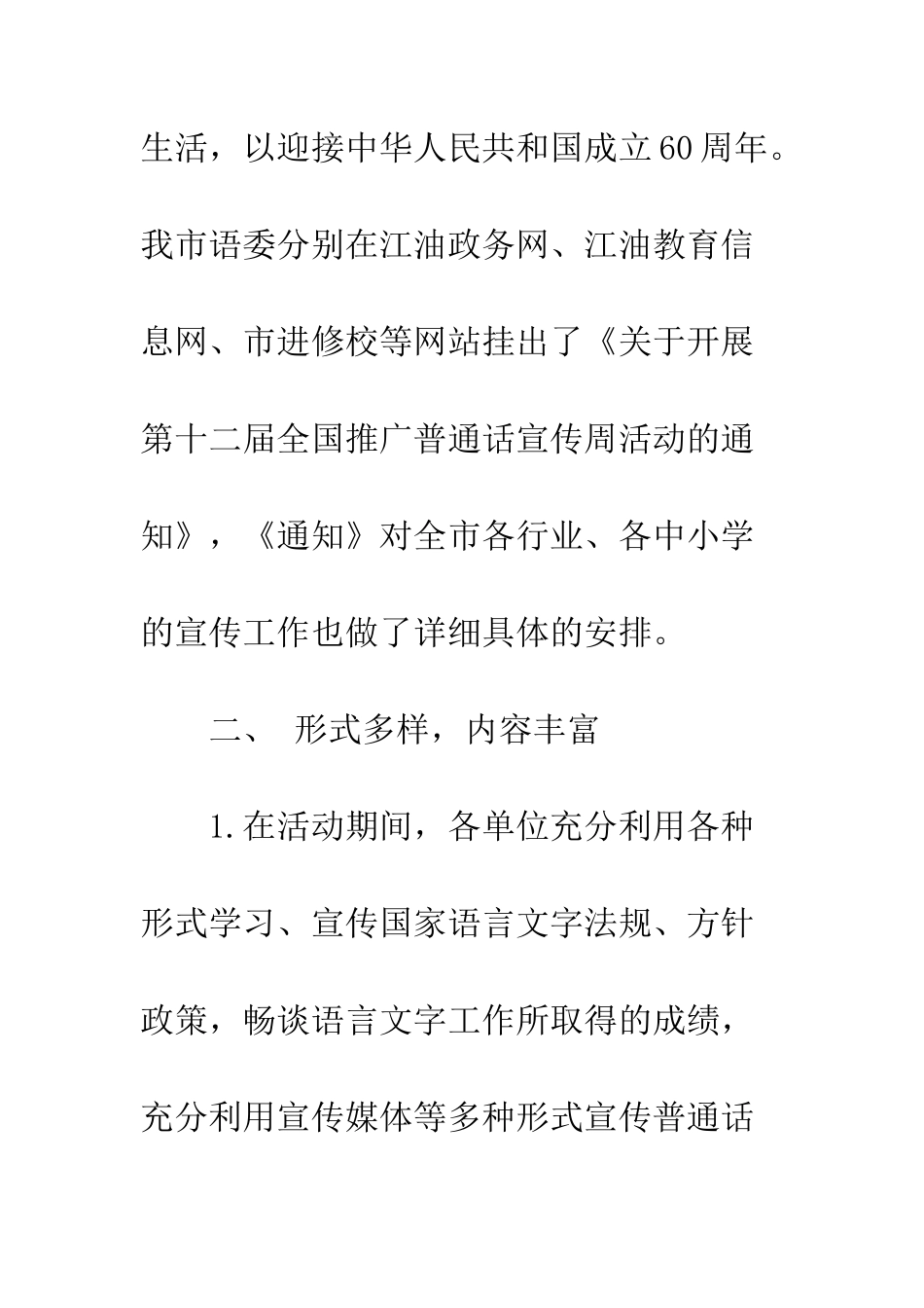 推广普通话宣传周活动总结--精编范文_第3页