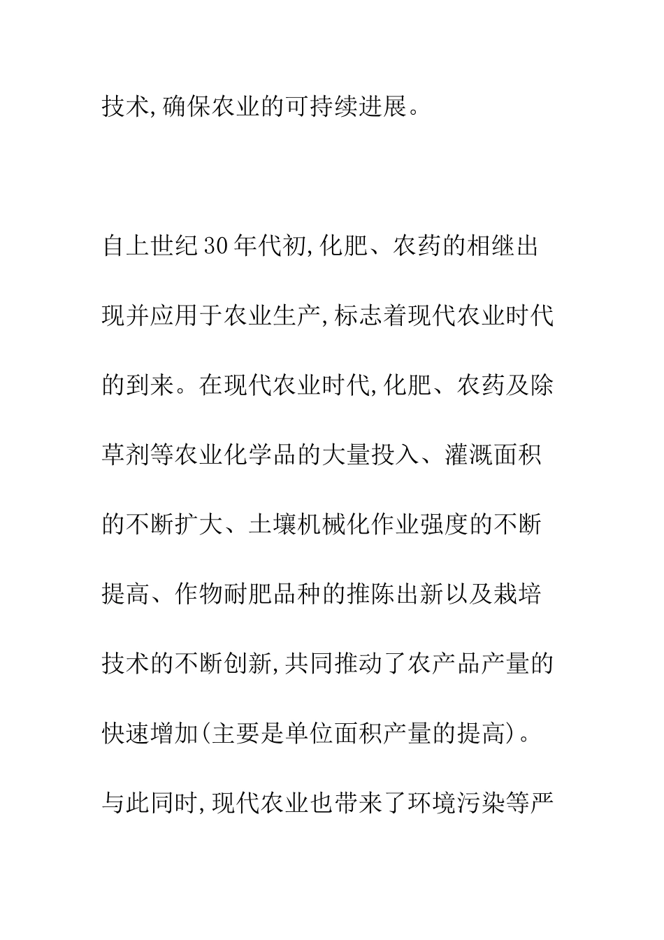 推广保护性耕作栽培技术-确保农业可持续发展_第2页