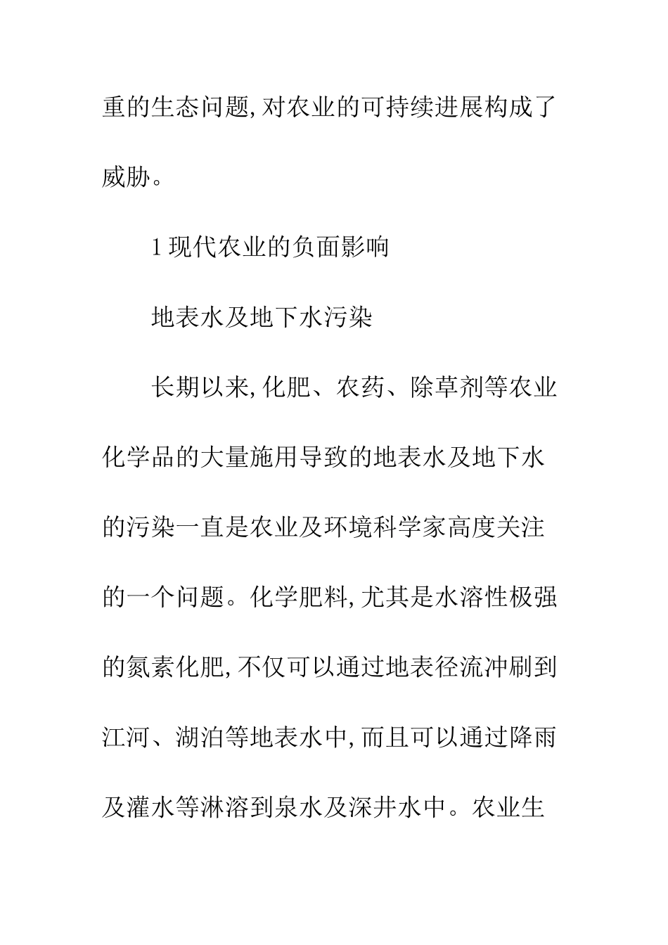 推广保护性耕作栽培技术-确保农业可持续发展_第3页