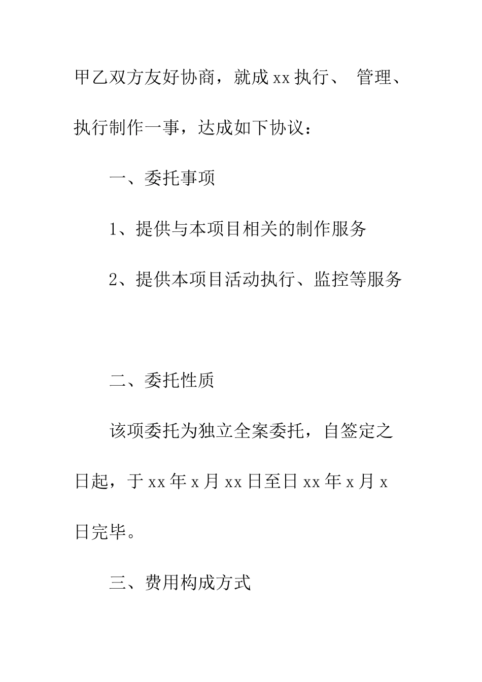 推广委托合同范文--精编范文_第2页