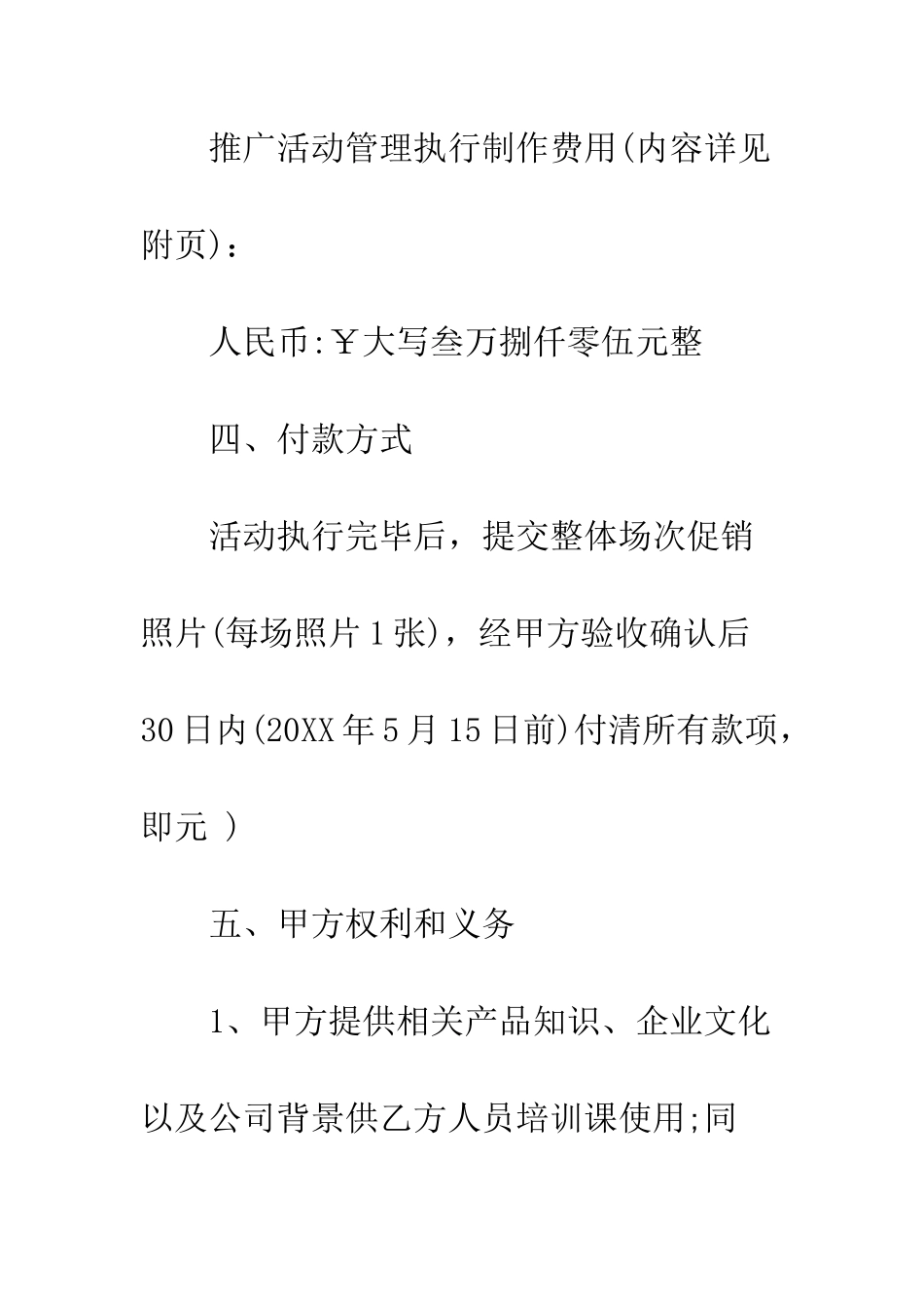 推广委托合同范文--精编范文_第3页