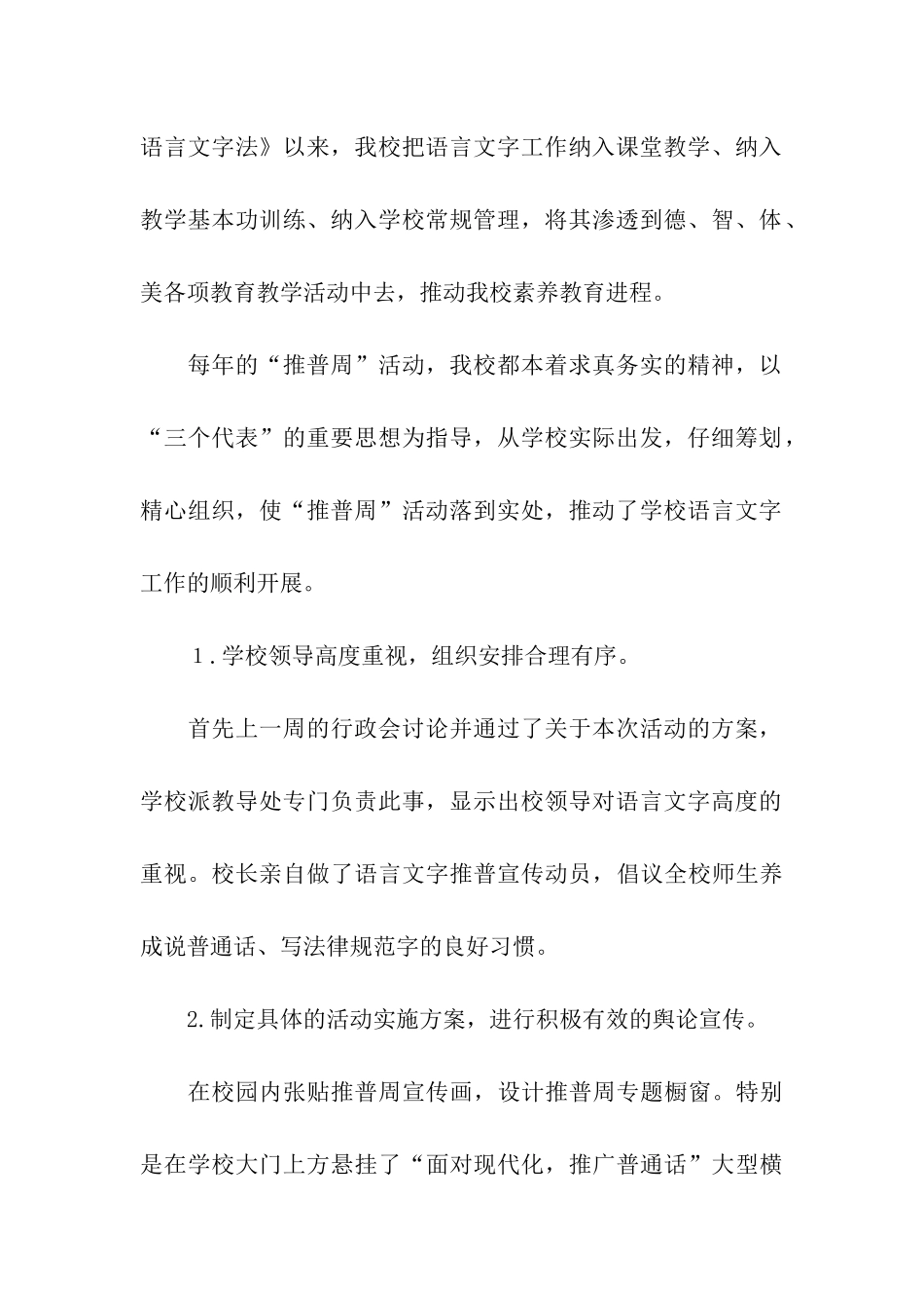 推广普通话周活动总结_第2页