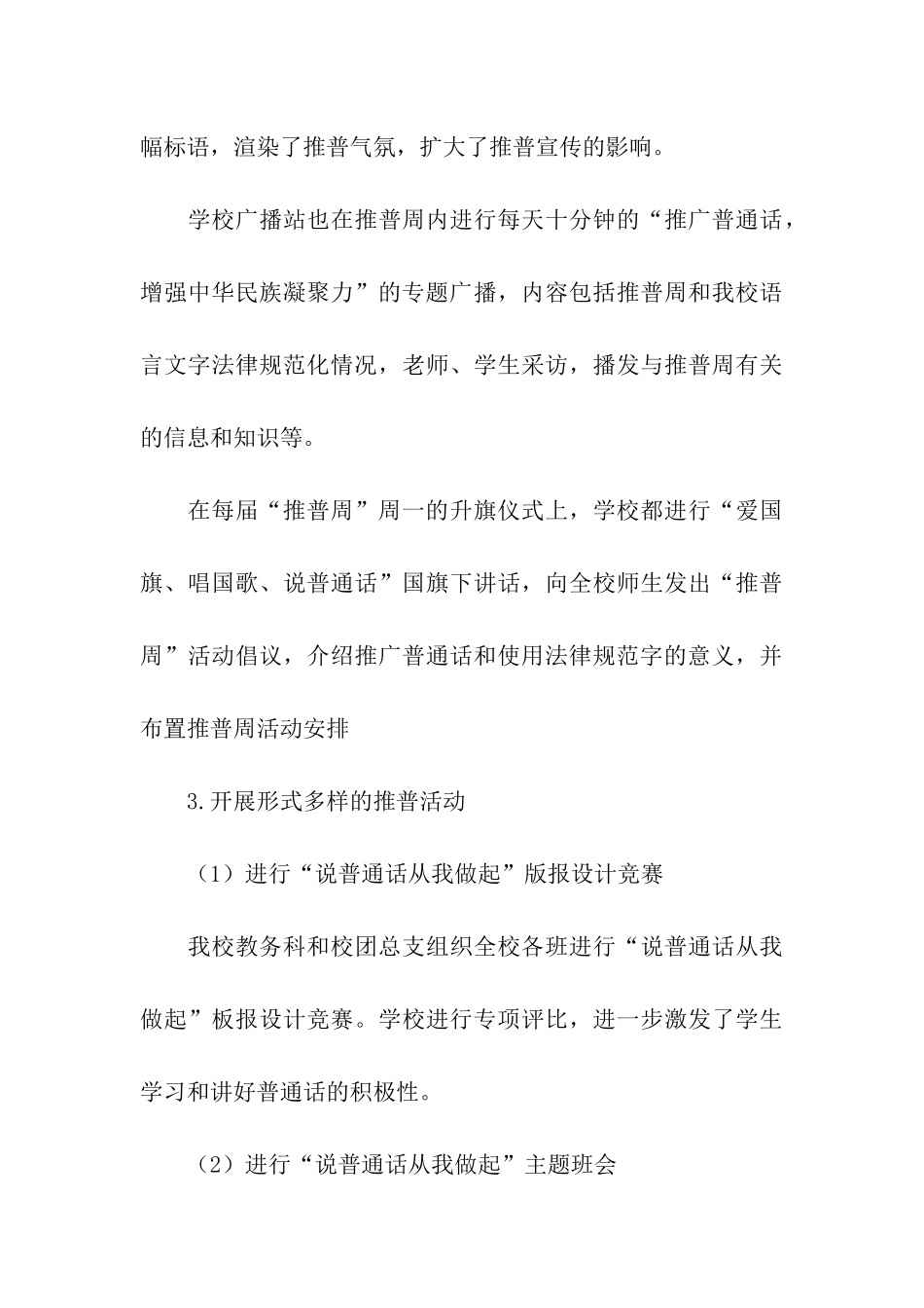 推广普通话周活动总结_第3页