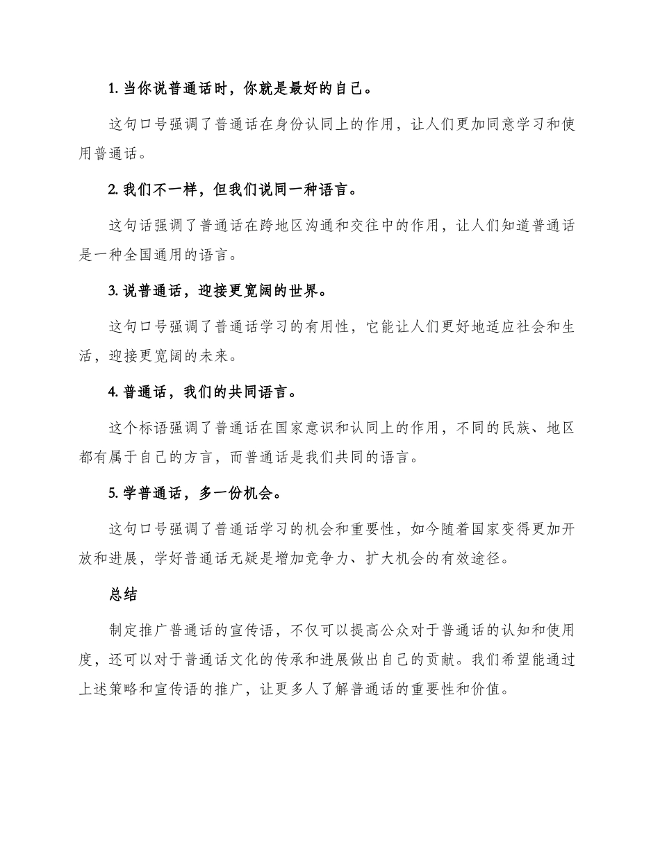 推广普通话宣传语_第2页