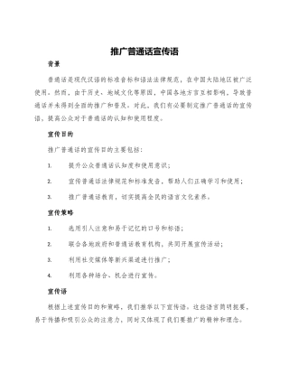 推广普通话宣传语