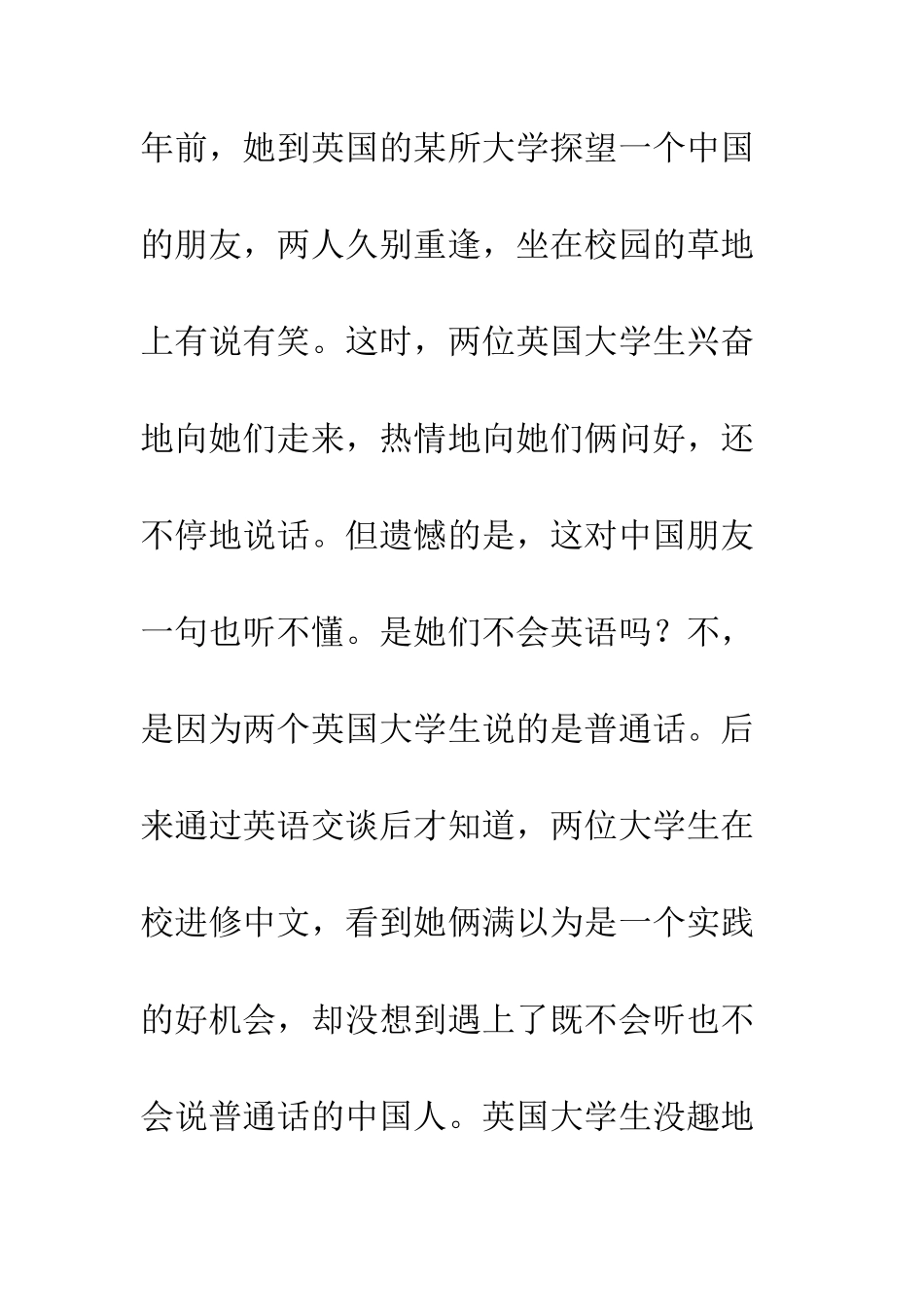 推广普通话演讲稿-热爱祖国语言--精编范文_第2页