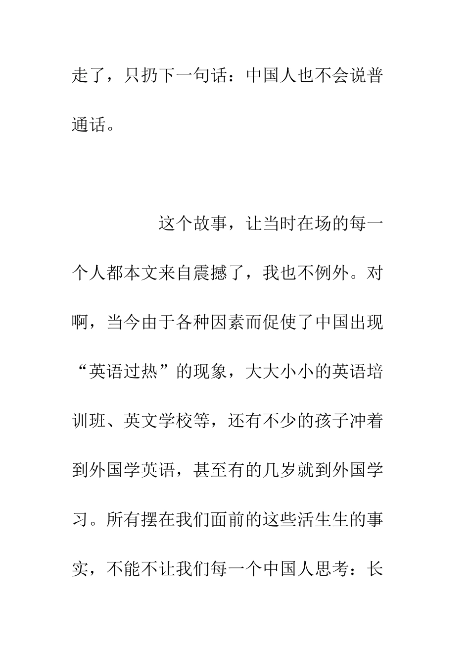 推广普通话演讲稿-热爱祖国语言--精编范文_第3页