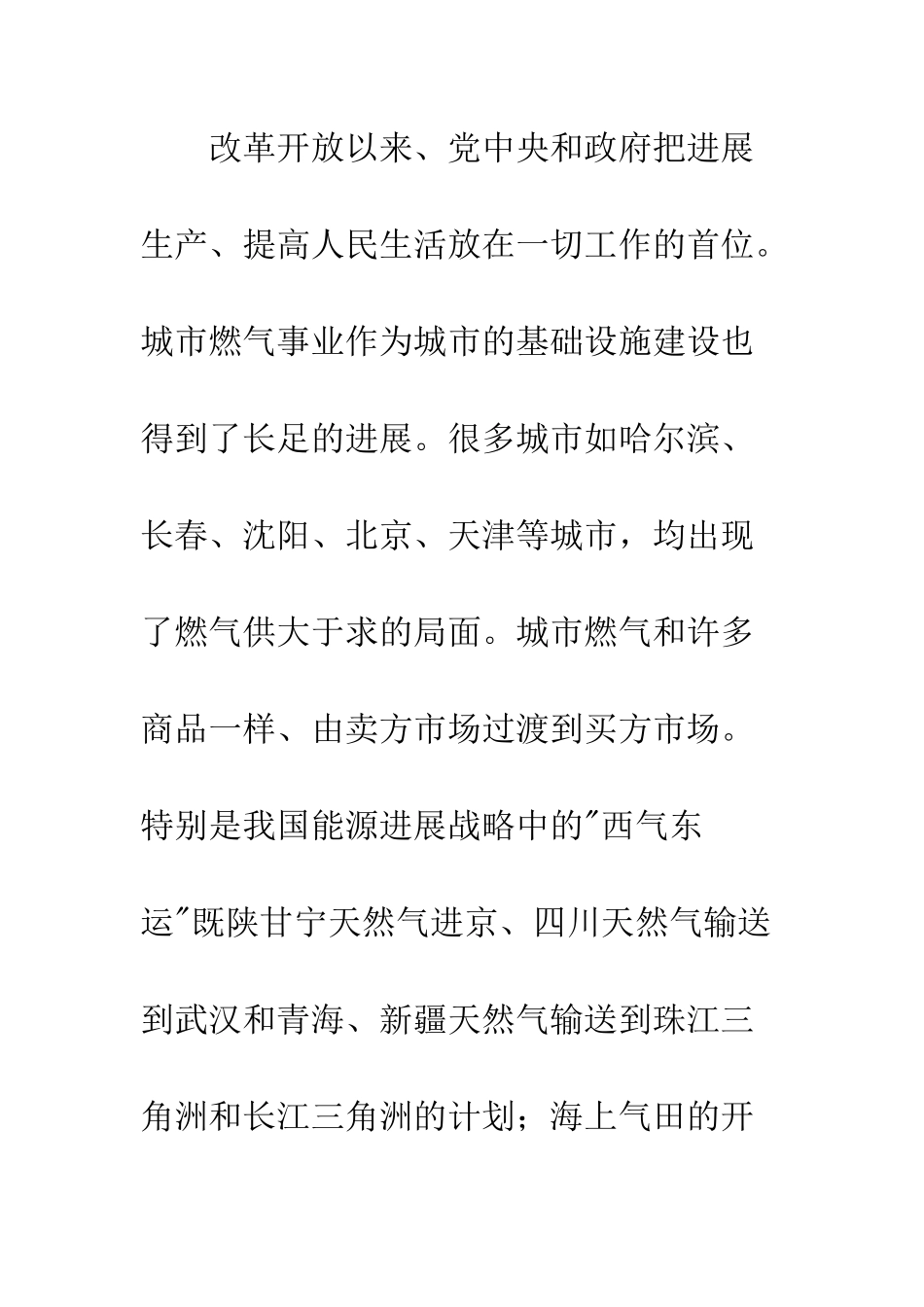 推广燃气采暖-还蔚蓝于天空_第2页