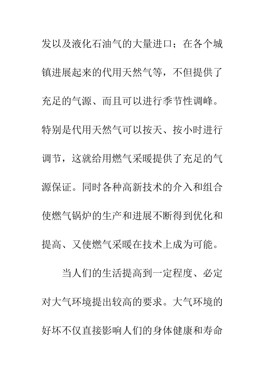 推广燃气采暖-还蔚蓝于天空_第3页