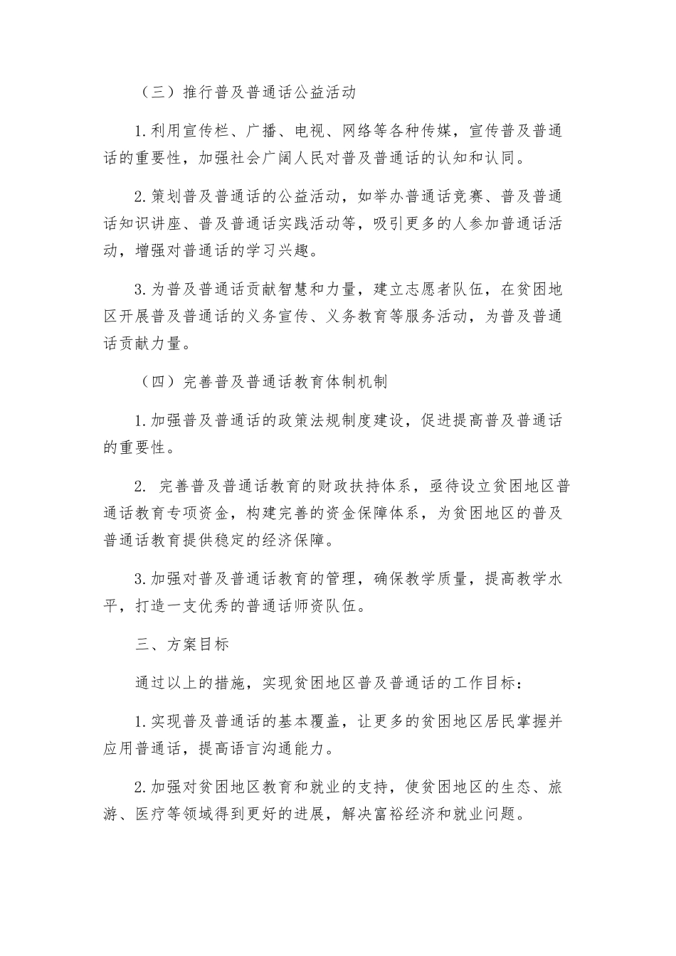 推广普通话脱贫攻坚工作方案区县_第2页
