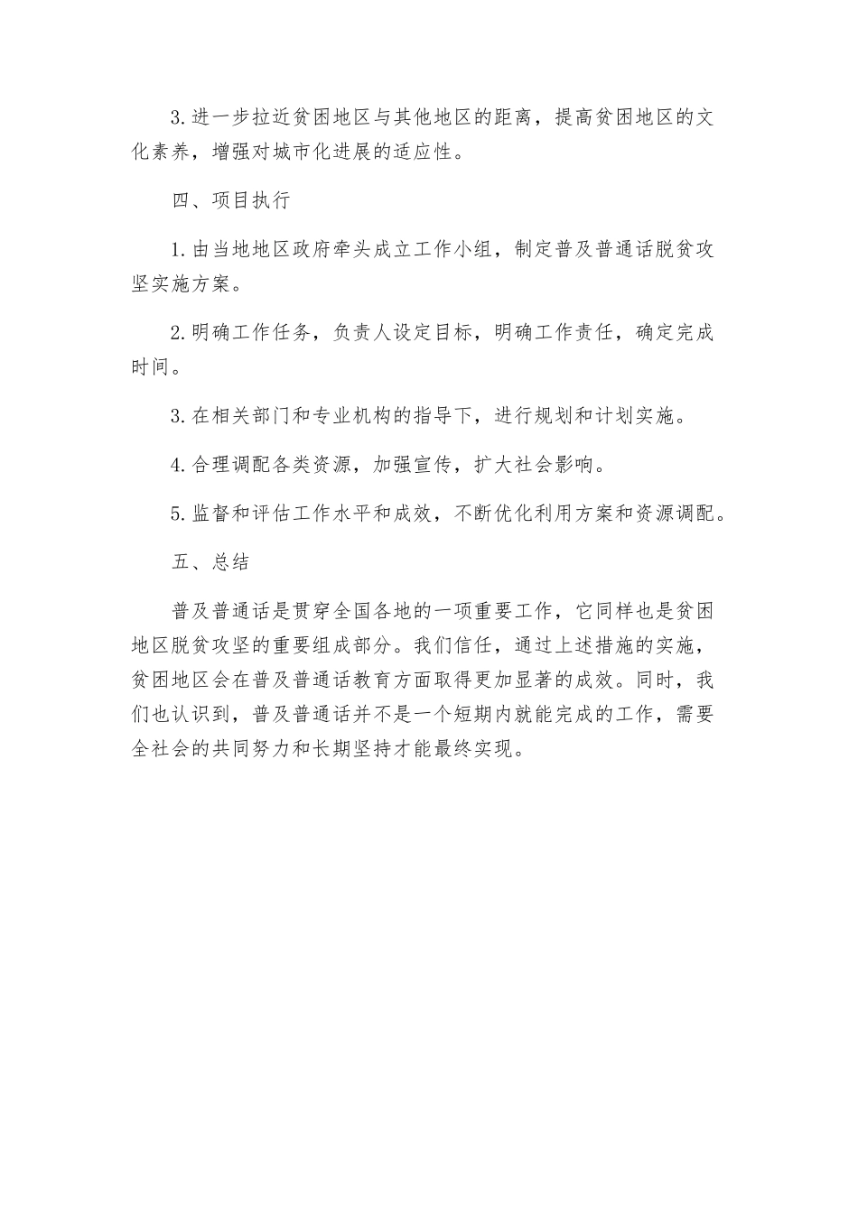 推广普通话脱贫攻坚工作方案区县_第3页