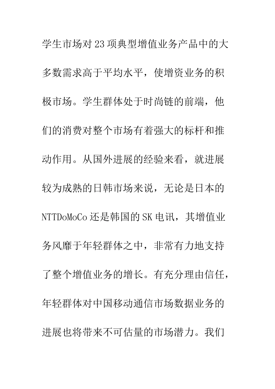 推广活动策划书--精编范文_第2页