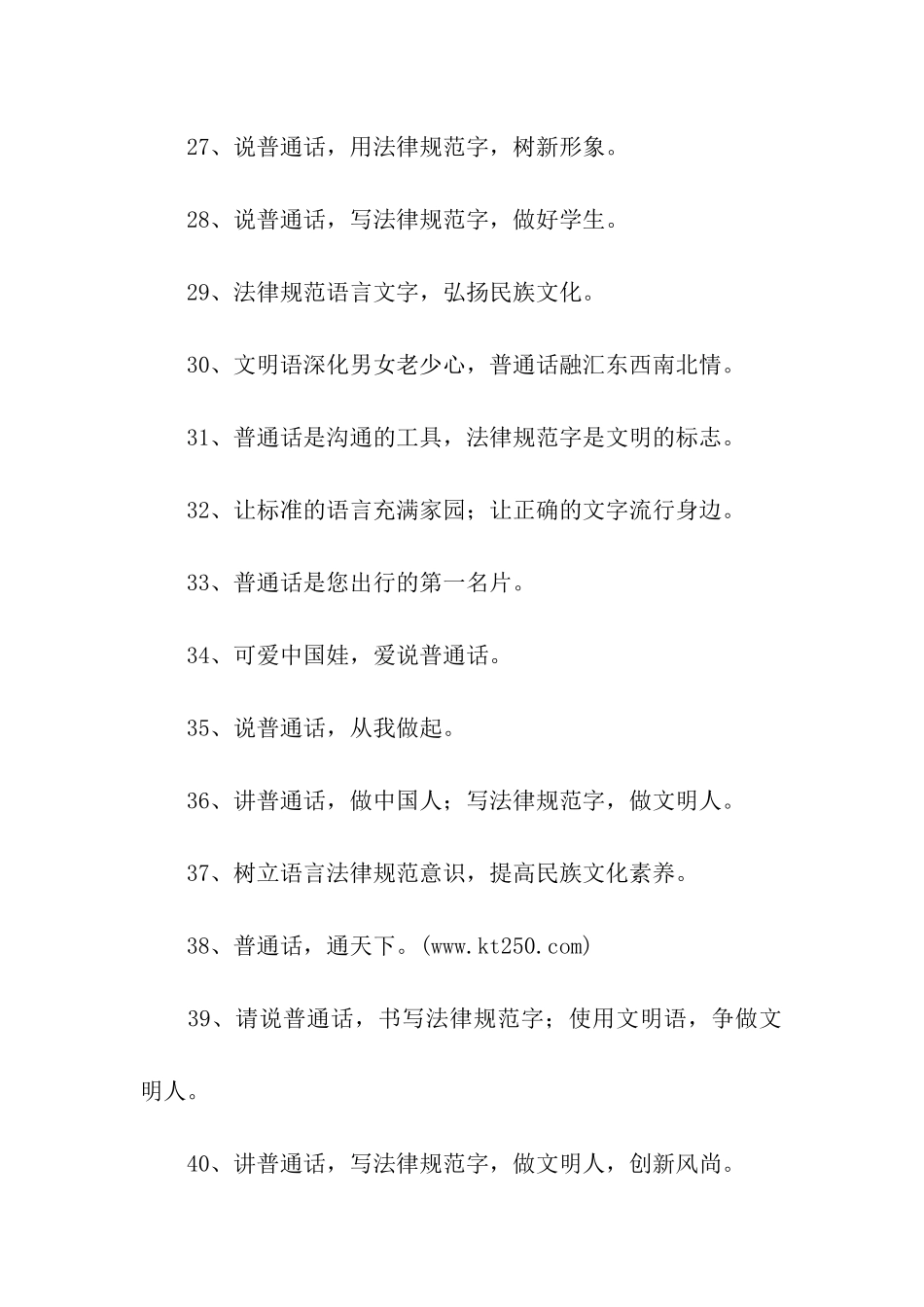 推广普通话的宣传语_第3页