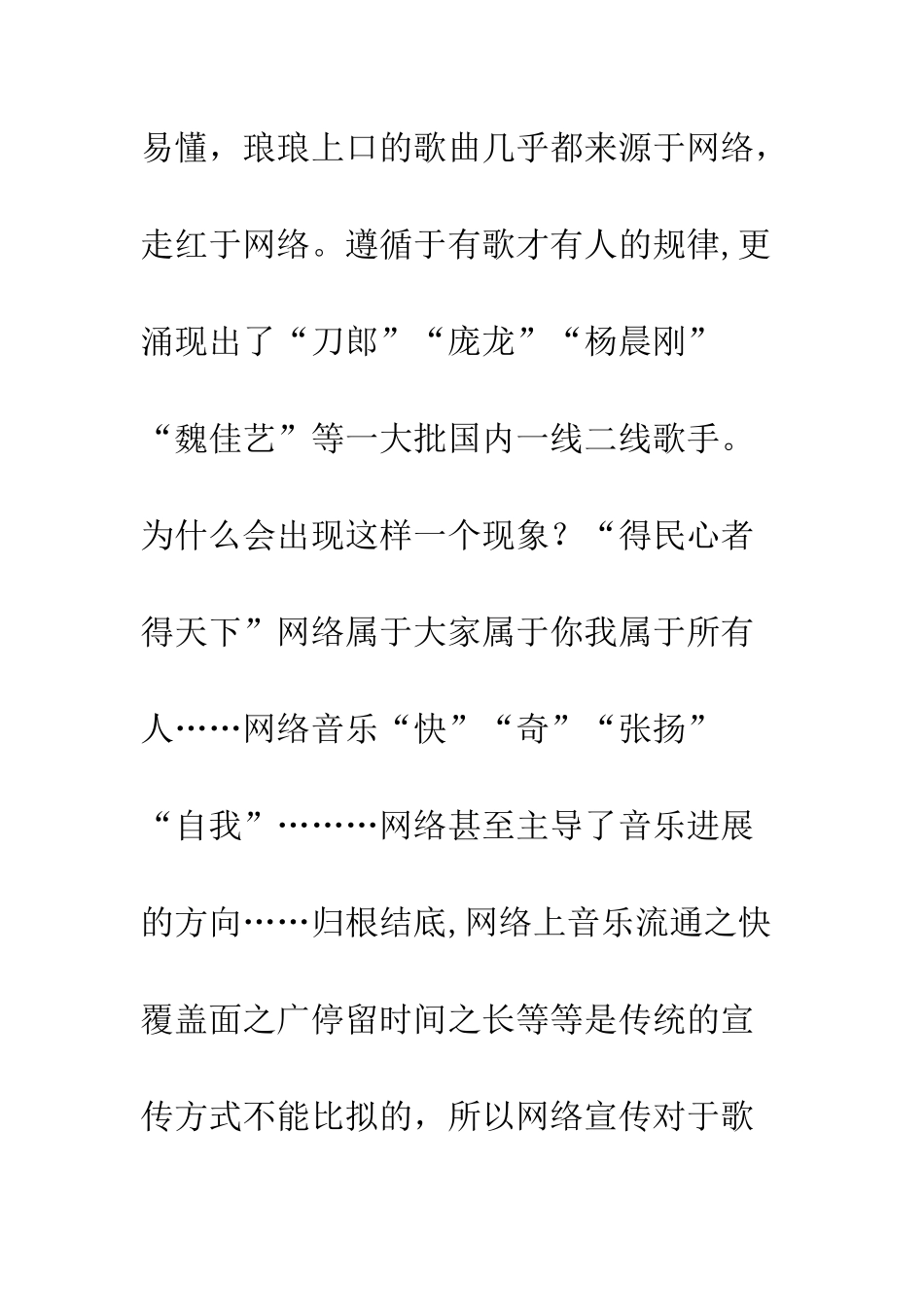 推广策划书--精编范文_第2页