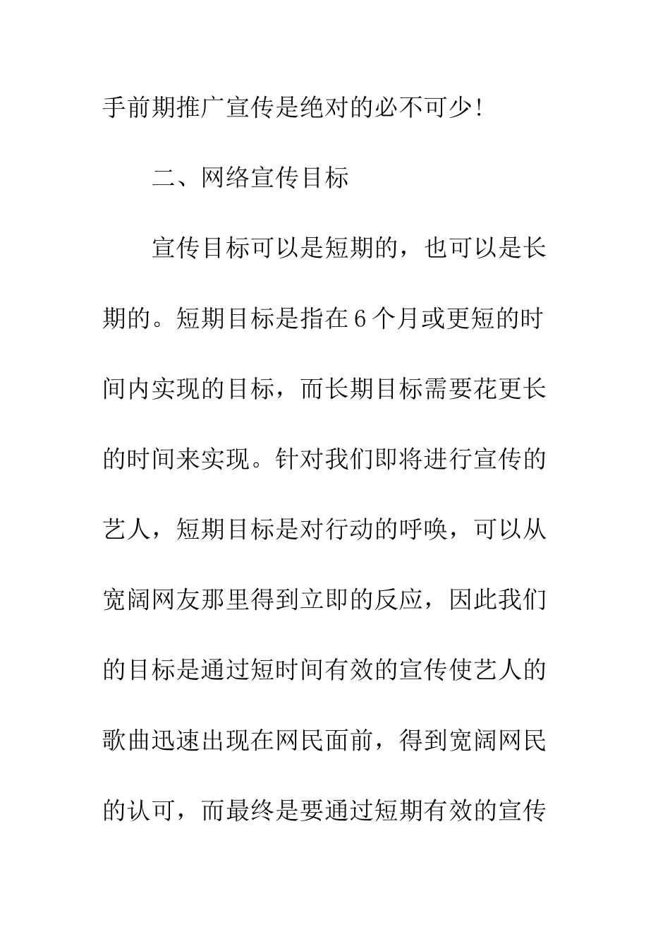 推广策划书--精编范文_第3页