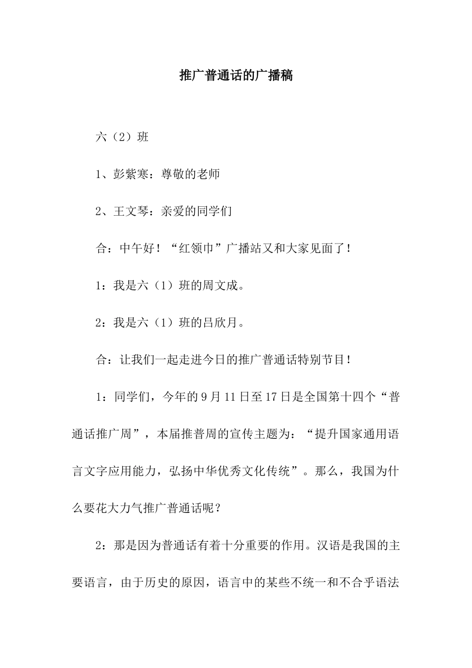 推广普通话的广播稿_第1页