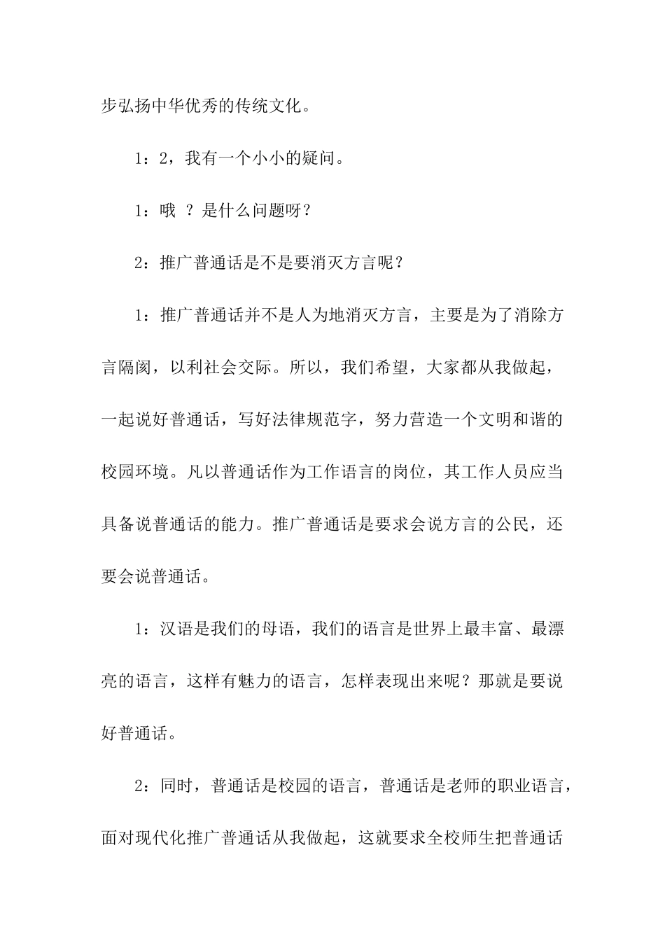 推广普通话的广播稿_第3页