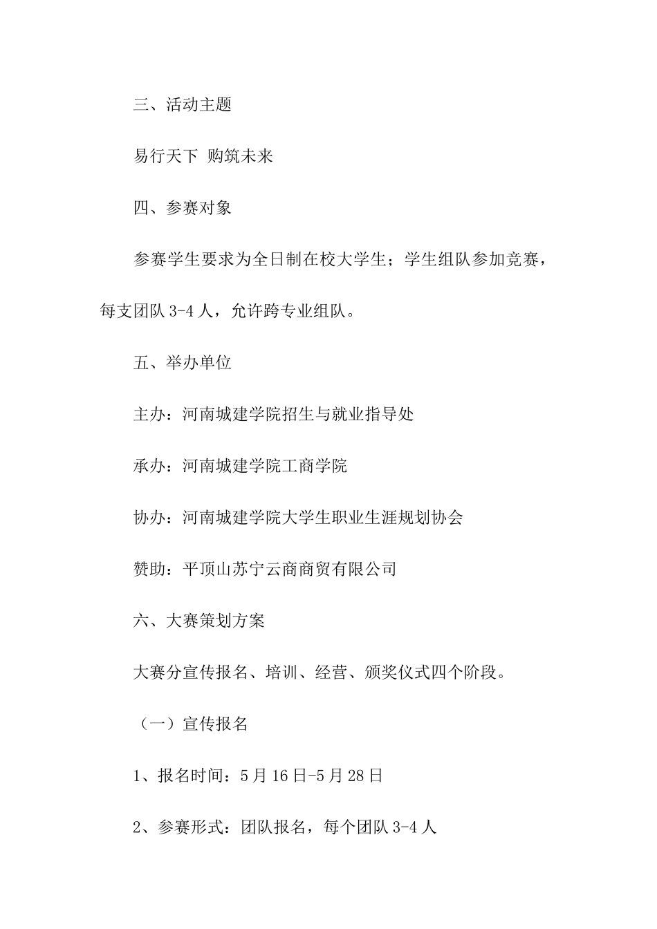 推广策划书模板_第2页