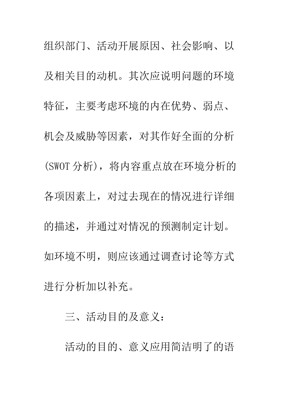 推广策划书格式--精编范文_第2页