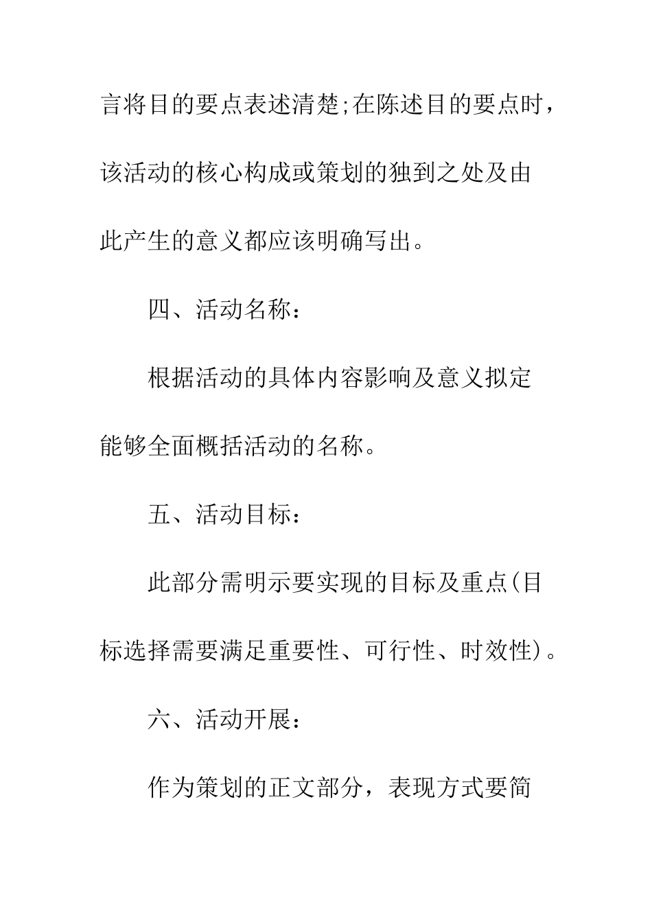 推广策划书格式--精编范文_第3页