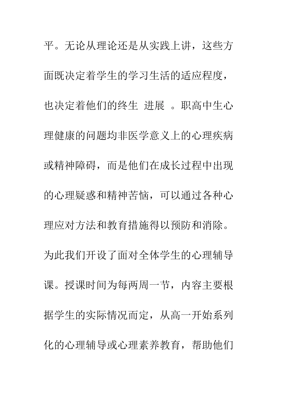 推开职高学生心理辅导的那扇窗_第3页