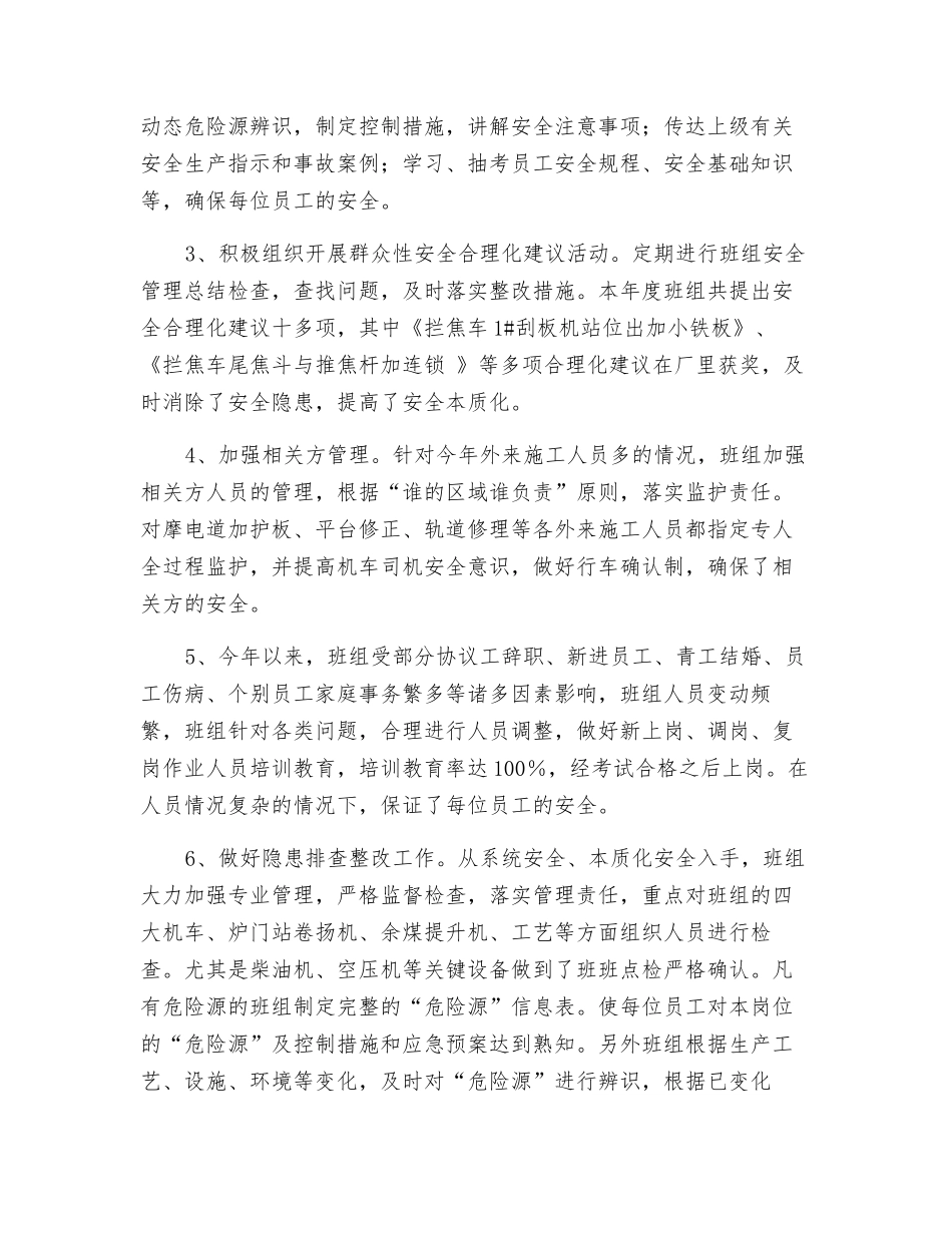 推拦焦班安全工作总结_第2页