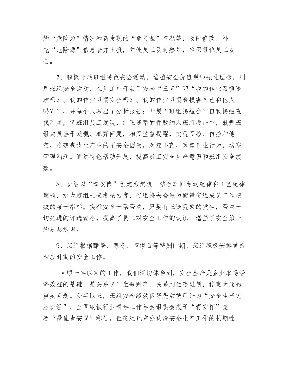 推拦焦班安全工作总结_第3页