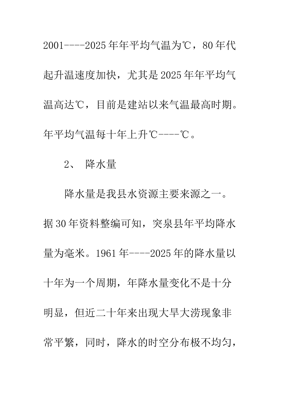 推广节水灌溉保护地下水资源_第3页