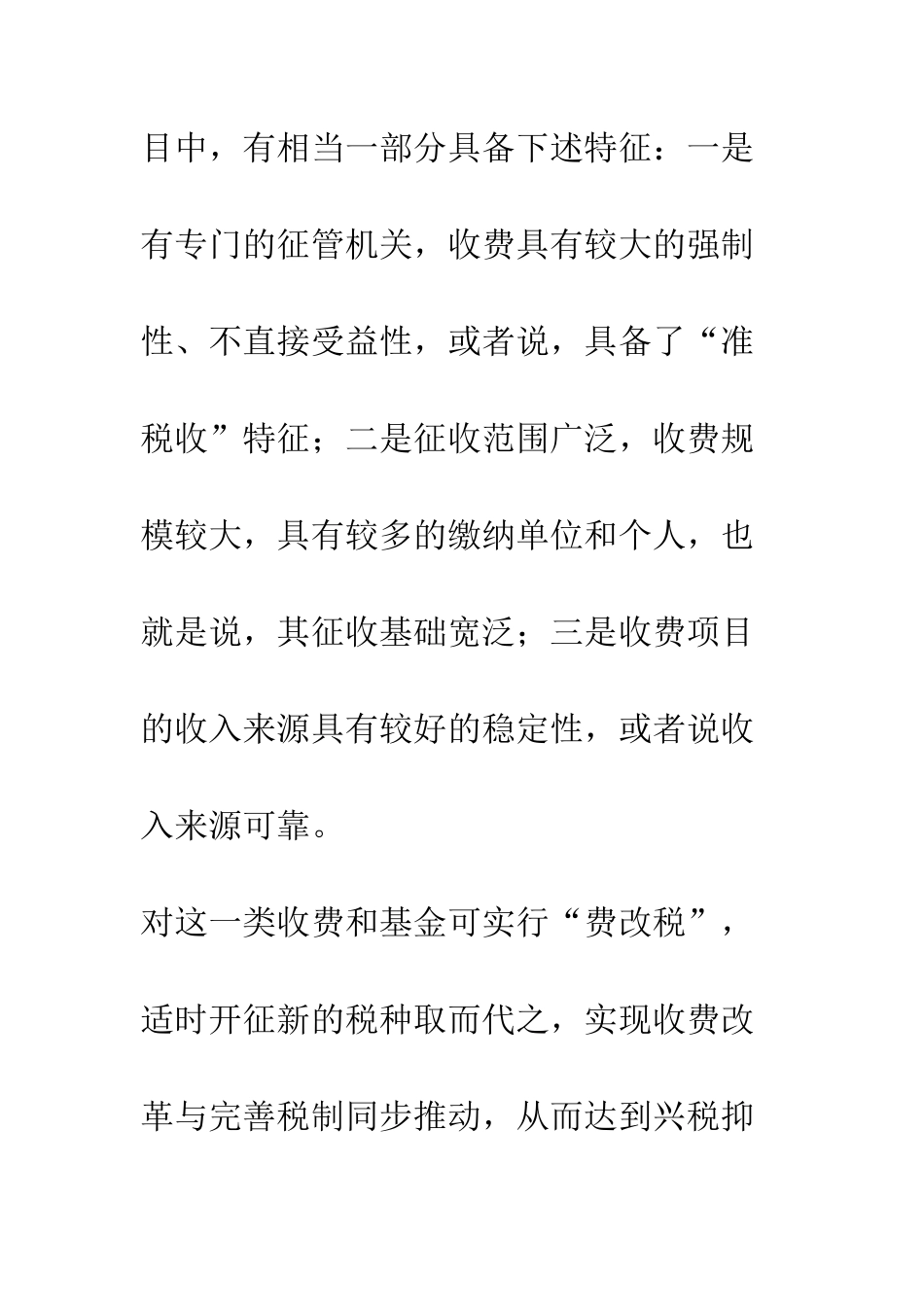 推广费改税的途径_第2页