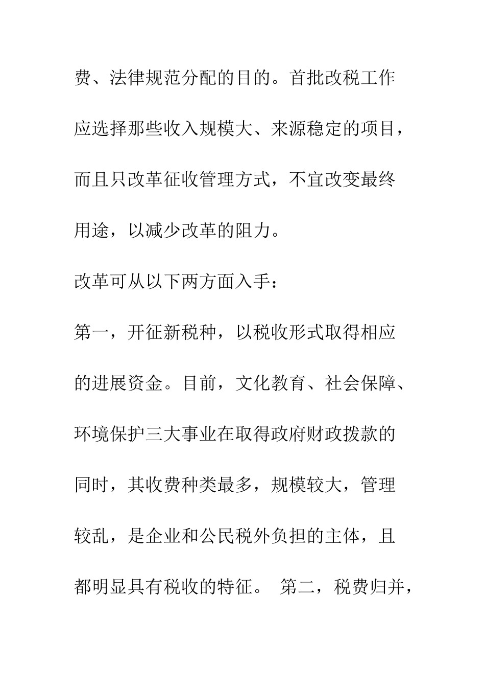 推广费改税的途径_第3页