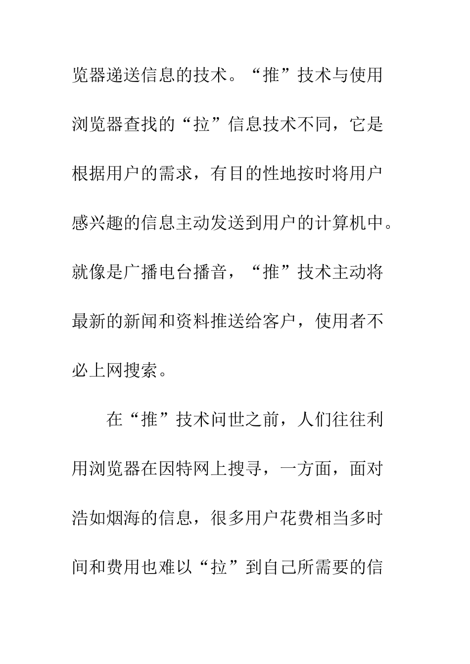 推拉技术在数字图书馆中的应用_第3页