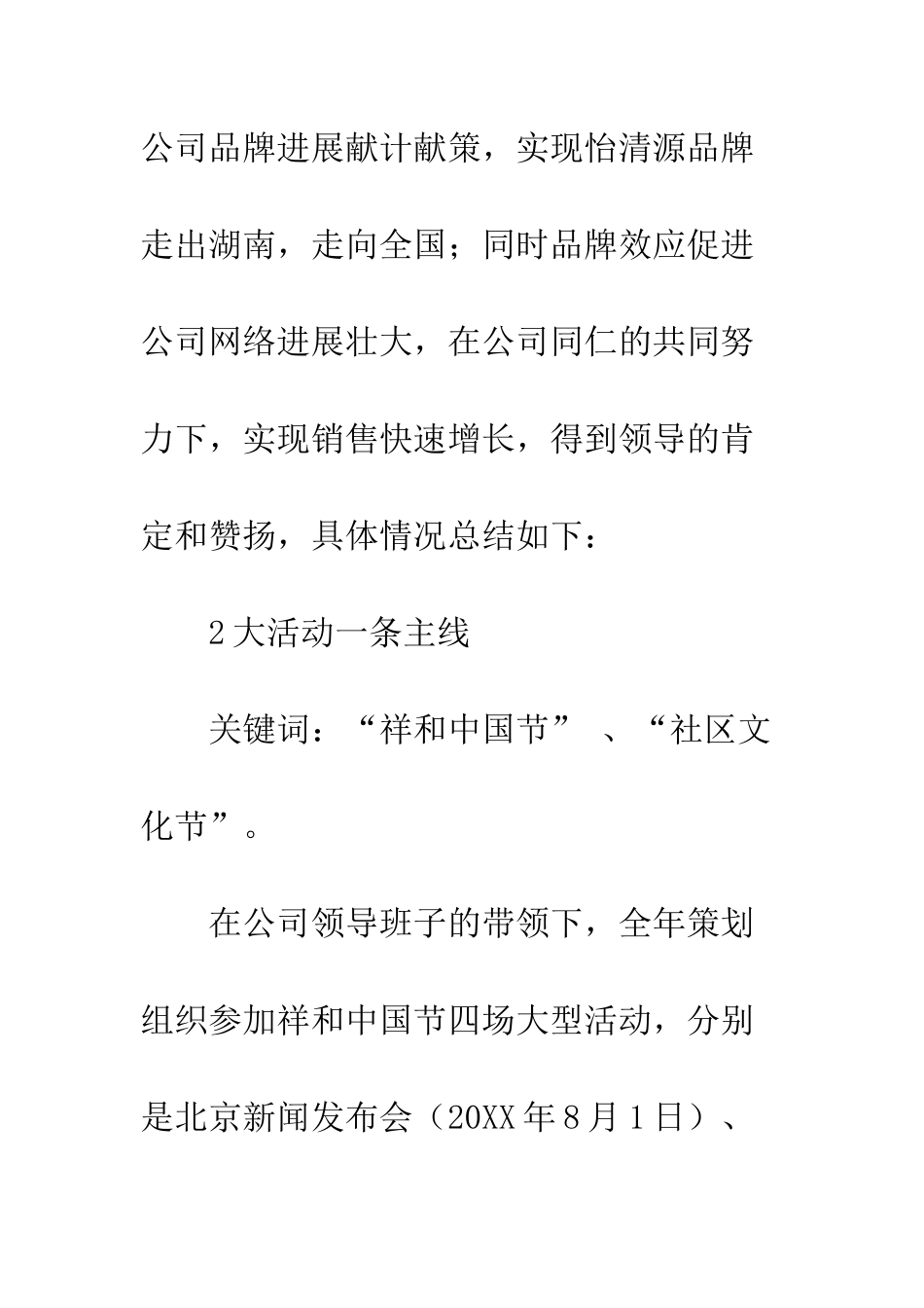 推广部工作总结--精编范文_第2页