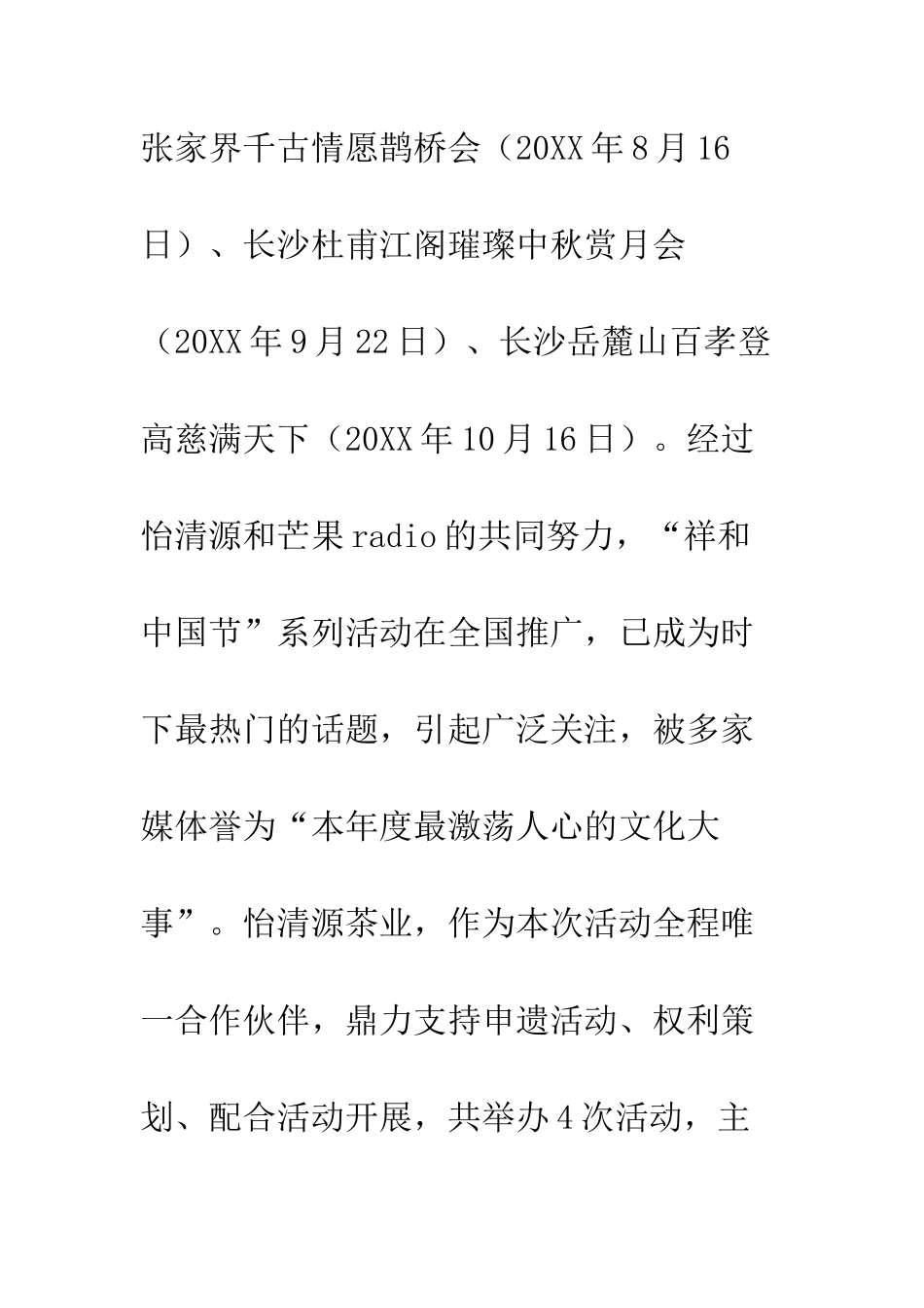 推广部工作总结--精编范文_第3页