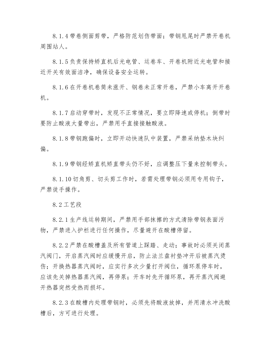 推拉式酸洗机组安全规程_第2页