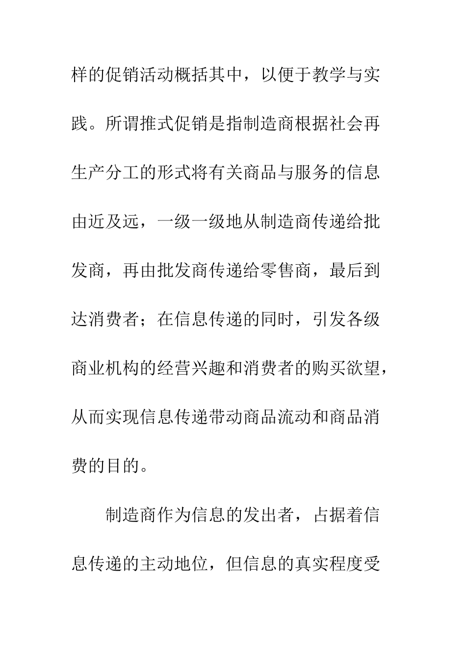 推式促销理念转变透析_第2页