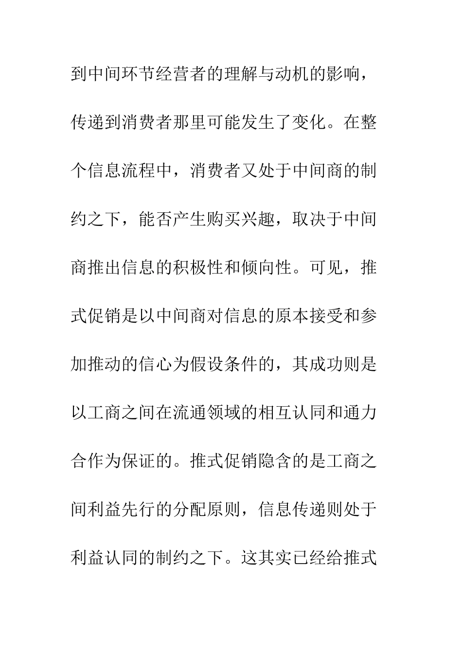 推式促销理念转变透析_第3页