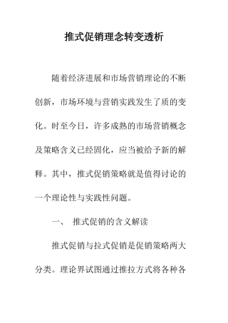 推式促销理念转变透析