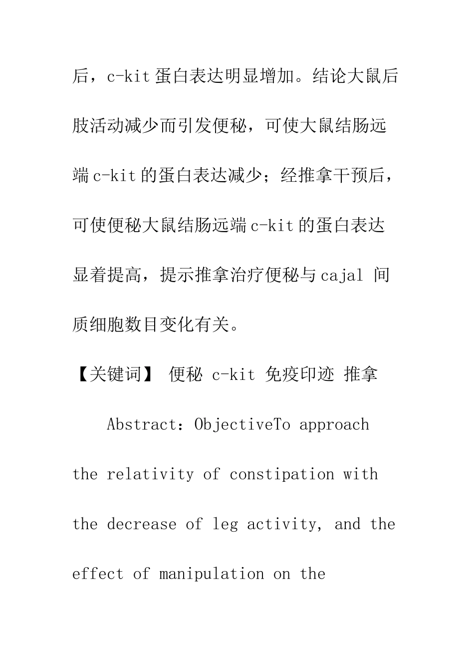 推拿干预对便秘模型大鼠c_第2页