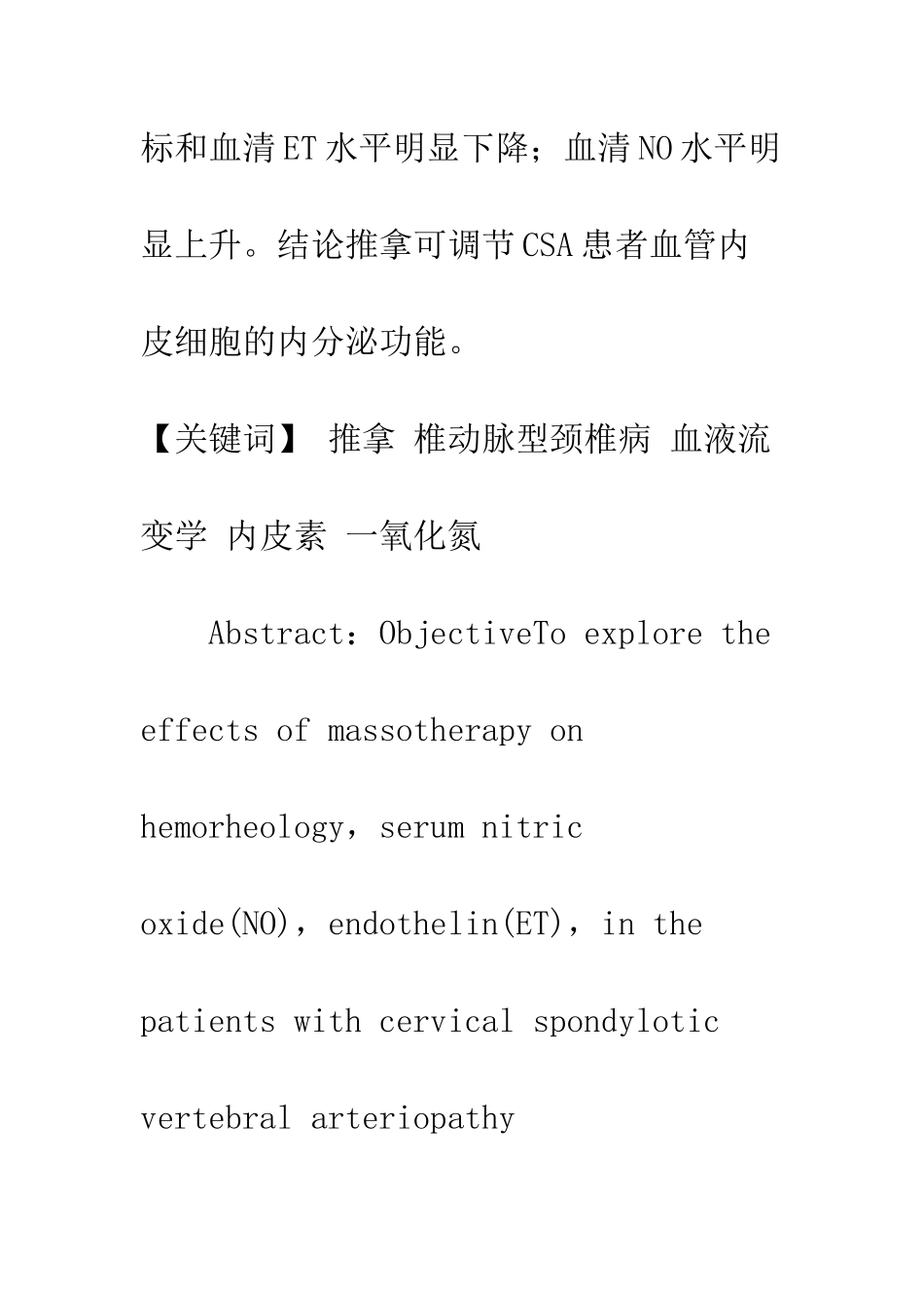 推拿对椎动脉型颈椎病患者血液流变学及血清一氧化氮与血清内皮素的影响_第2页