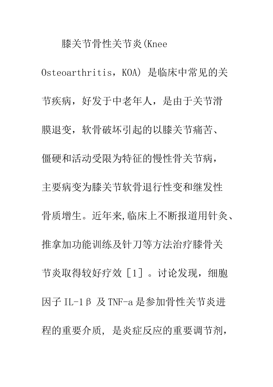 推拿加功能训练对膝骨关节炎家兔模型关节液中细胞因子的影响_第3页