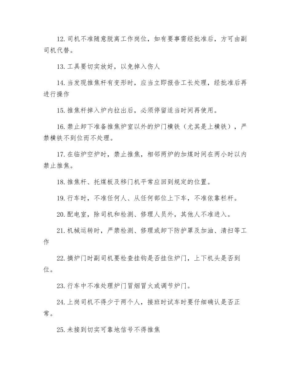 推焦司机安全操作规程_第2页
