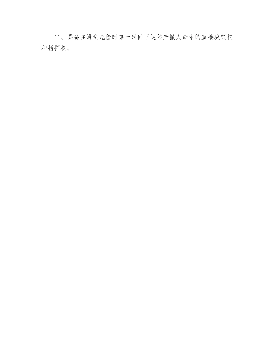 推焦班长岗位安全生产责任制_第2页