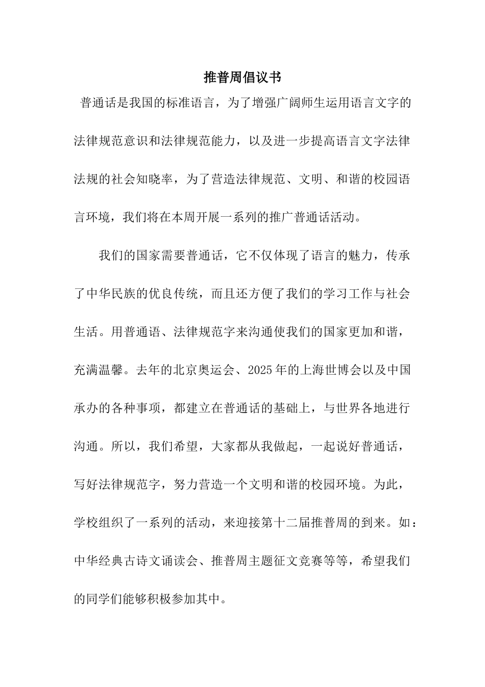 推普周倡议书_第1页