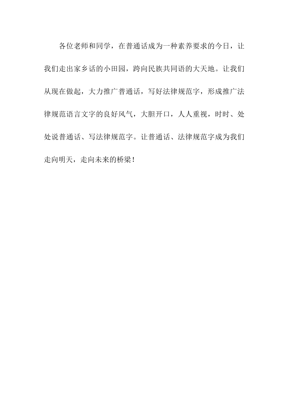 推普周倡议书_第2页