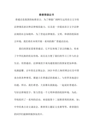 推普周倡议书