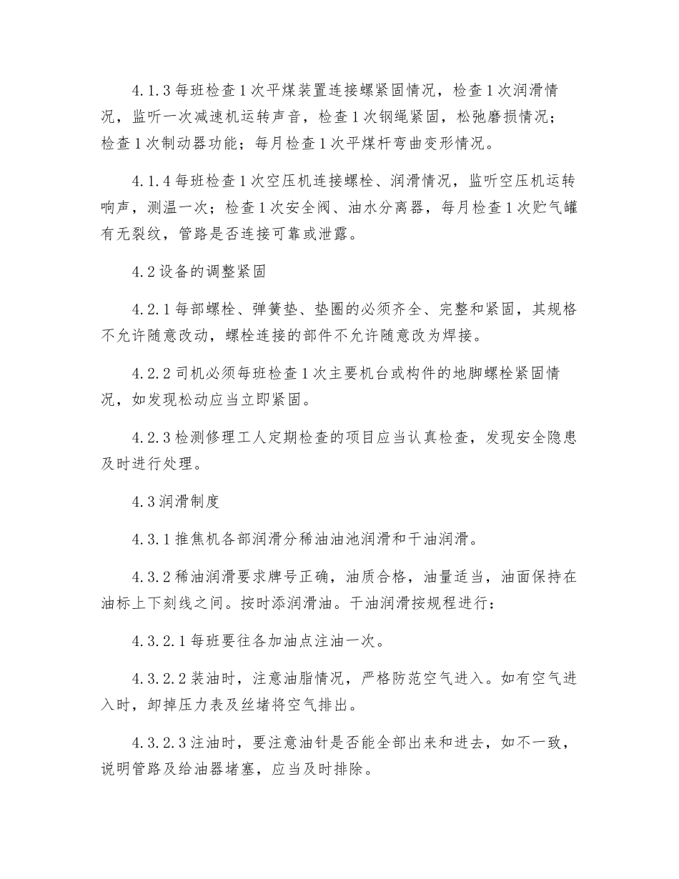 推焦车使用维护规程_第2页