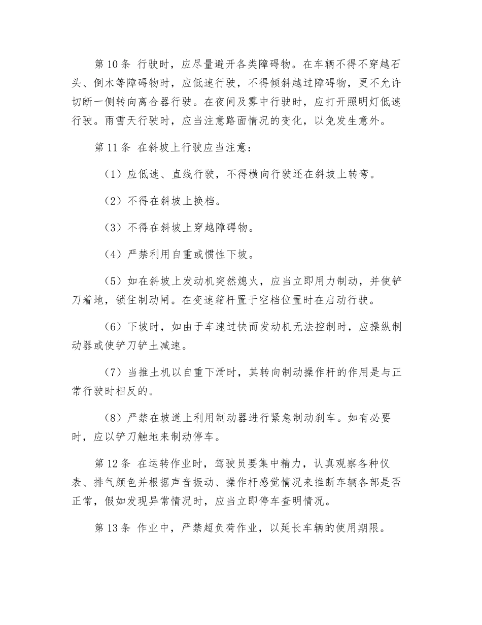 推煤机械安全操作规程_第2页