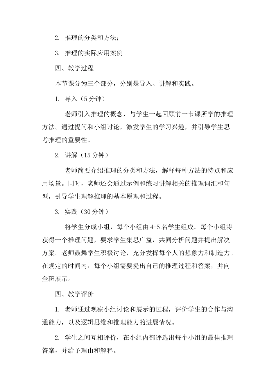 推理二教学设计_第2页